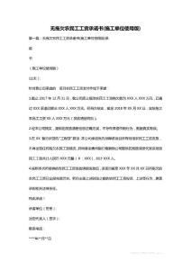 無拖欠農(nóng)民工工資承諾書(施工單位使用版)