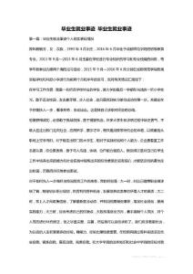 畢業生就業事跡 畢業生就業事跡