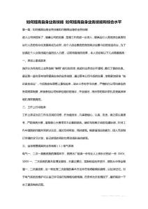如何提高自身業務技能 如何提高自身業務技能和綜合水平