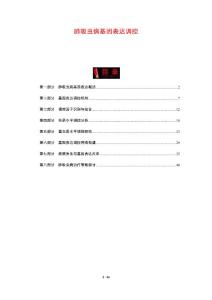 肺吸虫病基因表达调控-剖析洞察
