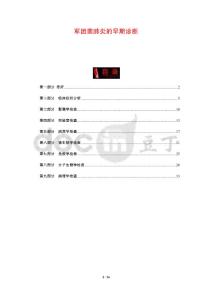 军团菌肺炎的早期诊断-剖析洞察