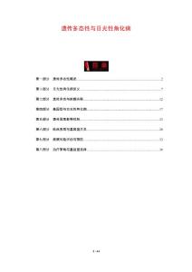 遗传多态性与日光性角化病-剖析洞察