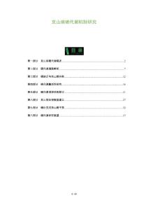 克山病硒代谢机制研究-剖析洞察