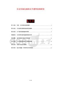 日光性角化病的分子遗传机制研究-剖析洞察