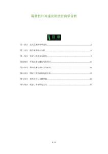 霉菌性外耳道炎的流行病学分析-剖析洞察