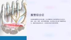 《腕管综合征》课件