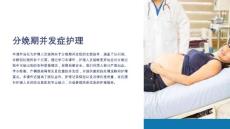 《分娩期并发症护理》课件