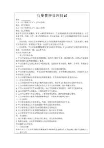卵巢囊肿管理协议