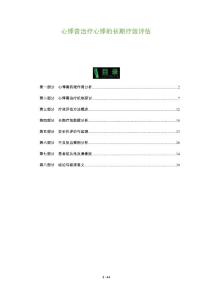 心悸膏治疗心悸的长期疗效评估-全面剖析