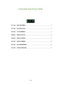 肝包虫病多学科综合治疗策略-全面剖析