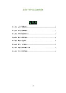 认知干预与失读症恢复-全面剖析