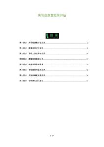 失写症康复效果评估-全面剖析