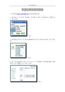 科思達網站使用指南