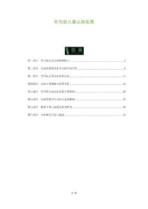 失写症儿童认知发展-全面剖析