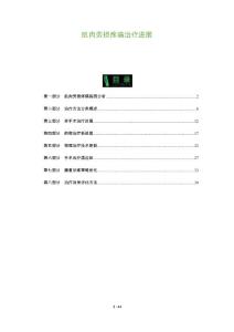肌肉劳损疼痛治疗进展-全面剖析