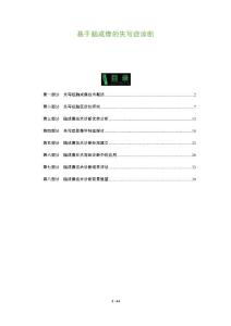 基于脑成像的失写症诊断-全面剖析