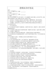 恐惧症治疗协议