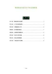 髂骨致密性骨炎分子标志物筛选-全面剖析