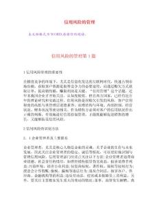 信用風險的管理[權威資料]