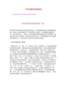 中醫藥膳的基礎理論[權威資料]