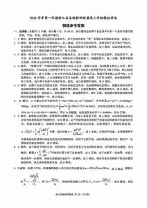 2024學年第一學期浙江省縣域教研聯盟高三年級物理模擬考試試卷答案