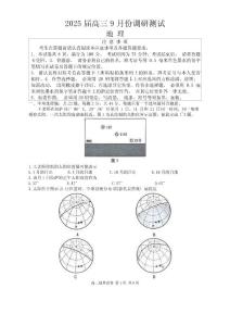 2024年江蘇省南通市高三上學期第一次調研考試地理試卷和參考答案
