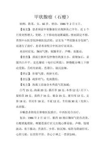甲状腺瘤（石瘿）