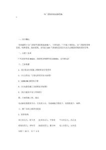 全廠消防防腐油漆措施