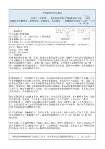 伊維菌素雜質對照品