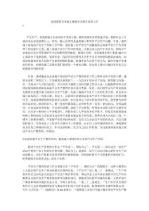 淺談建筑企業(yè)施工現(xiàn)場安全教育培訓(xùn)工作