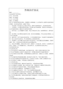 性病治疗协议
