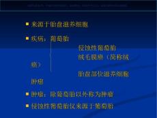 妊娠滋养细胞疾病课件