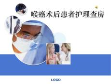 喉癌术后护理