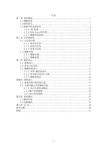 学士学位论文--基于校园网的实名认证校园bbs系统