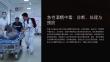 《急酒精中毒》课件