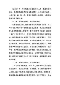 辦公室工作人員2024年度考核登記表