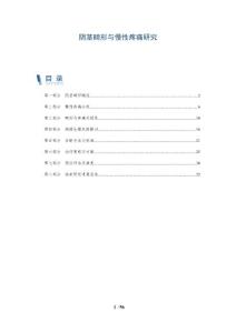 阴茎畸形与慢性疼痛研究-洞察分析