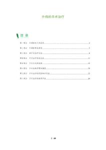 外痔的手术治疗-洞察分析