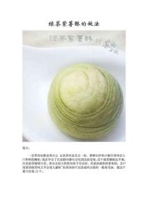 绿茶紫薯酥的做法