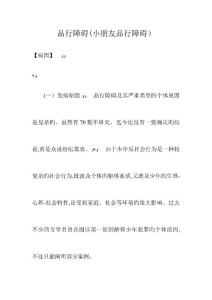 2025年品行障碍儿童品行障碍