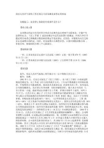 南京天杰冷氣裝飾工程有限公司訴朱琳競業(yè)禁止糾紛案