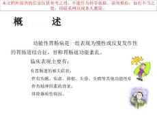 功能性胃肠病培训课件