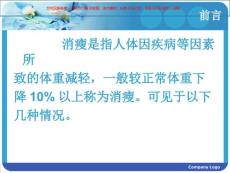 消瘦全科医生课件