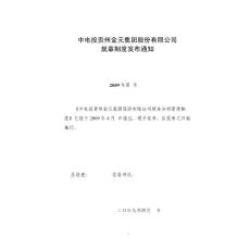 (最新)财务分析管理制度