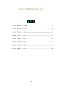 髂骨致密性骨炎治疗策略优化-全面剖析