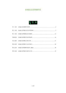 水疱抗炎药物研究-全面剖析