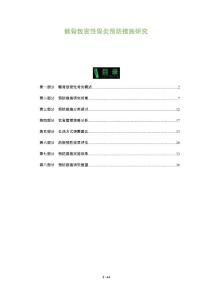 髂骨致密性骨炎预防措施研究-全面剖析