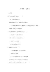 2025年力的存在練習題