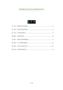 髂骨致密性骨炎发病机制研究-全面剖析