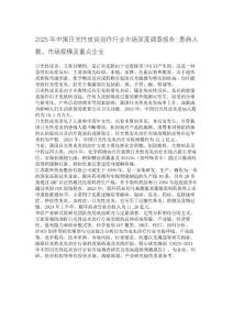 2025年中国日光性皮炎治疗行业市场深度调查报告：患病人数、市场规模及重点企业